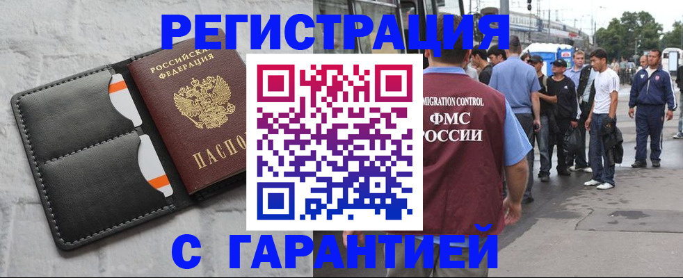 прописка для работы в Тосно