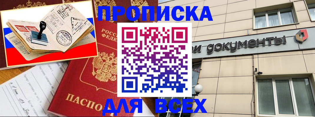 временная регистрация недорого в Тосно